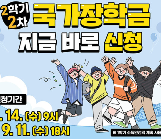 대학생 2학기 2차 국가장학금 신청…14일 오전 9시부터