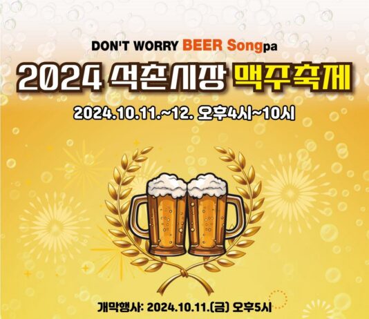 독일까지 왜 가요? 옥토버페스트 감성 물씬~석촌시장 맥주축제 개최