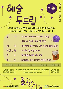 쌍문채움도서관, 음악 특화 「예술 두드림」 프로그램 운영