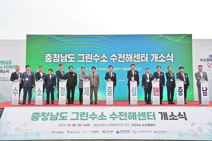 당진 그린수소 수전해센터 개소식