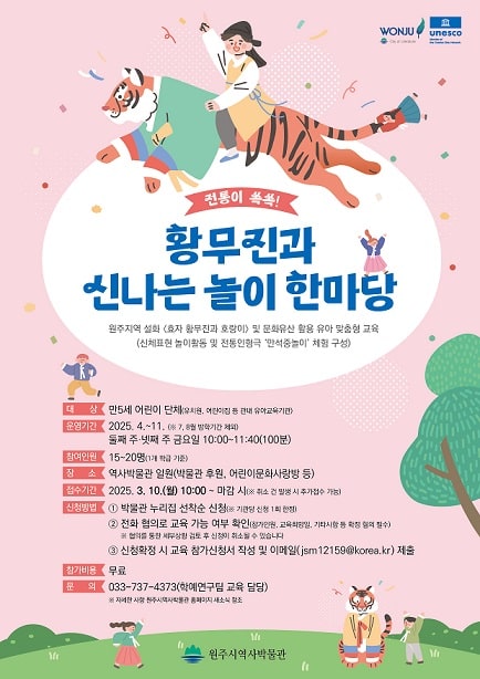 9. 원주시역사박물관, 지역 설화·문화유산 활용 유아 교육프로그램 운영